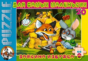 Пазл макси «Зайкина избушка», 20 элементов (Десятое королевство, 00195ДК)